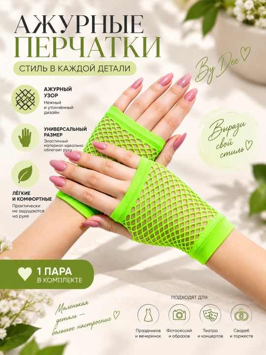 Ajur barmoqlarsiz qo‘lqoplar — krujevali mitenka - 