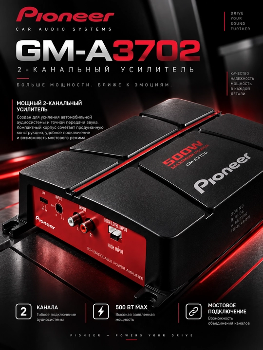 Pioneer GM-A3702 — 2-канальный автомобильный усилитель, 500 Вт Max, Class AB - 