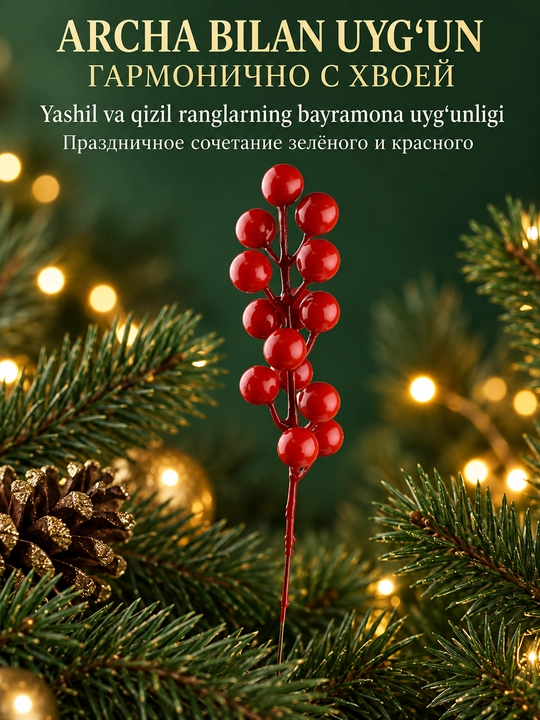 Yangi yil archasi va stol bezagi uchun sun’iy qizil ryabina mevalari shoxchasi, 1 dona