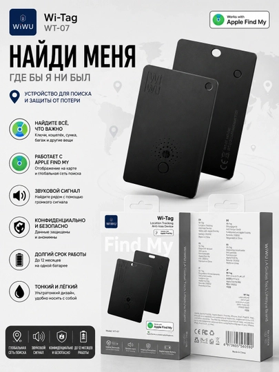 Трекер WiWU WT-07 Wi-Tag для поиска вещей, Bluetooth GPS-метка Anti-Lost, чёрный - 