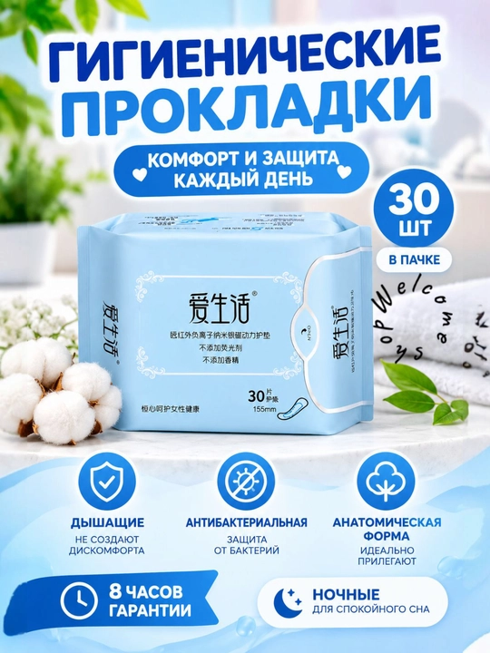 Kundalik gigiena prokladkalari Su Ting, 30 dona - 
