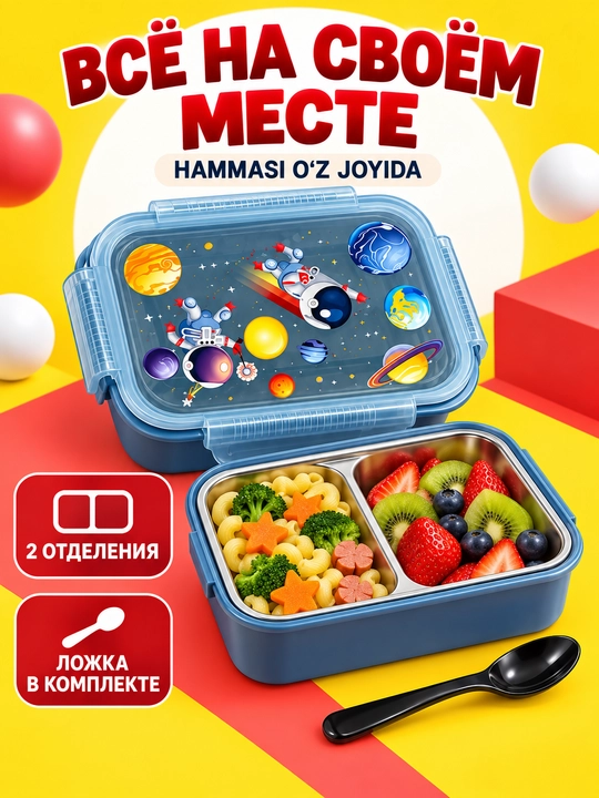 Ланчбокс для детей, из нержавеющей стали