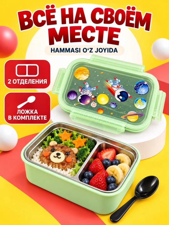 Ланчбокс для детей, из нержавеющей стали