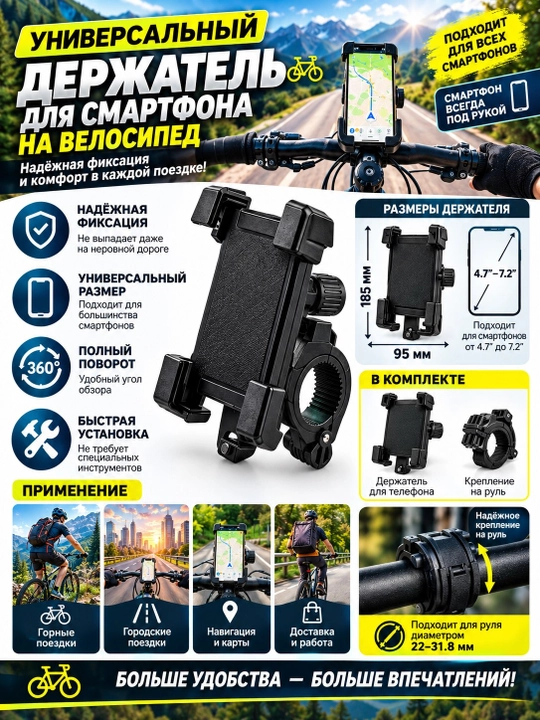Универсальный держатель для смартфона на велосипед - 