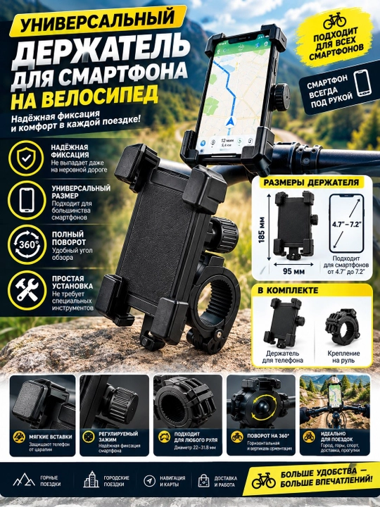 Velosiped uchun universal smartfon ushlagichi или velosiped uchun telefon ushlagichi