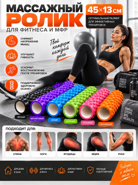 MFR va fitnes uchun 45×13 sm o‘lchamdagi massaj roligi, relyefli valik