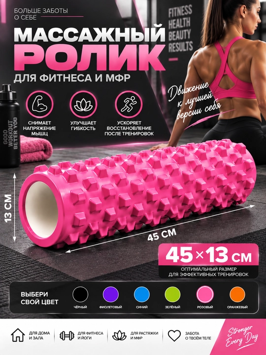 Массажный ролик 45×13 см для МФР и фитнеса, рельефный валик - 