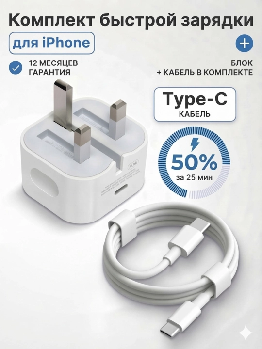 Зарядное устройство для iPhone 20W, быстрая зарядка, Type-C, кабели Lightning и Type-C - 