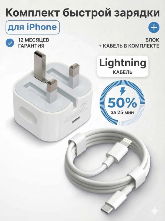 Зарядное устройство для iPhone 20W, быстрая зарядка, Type-C, кабели Lightning и Type-C - 