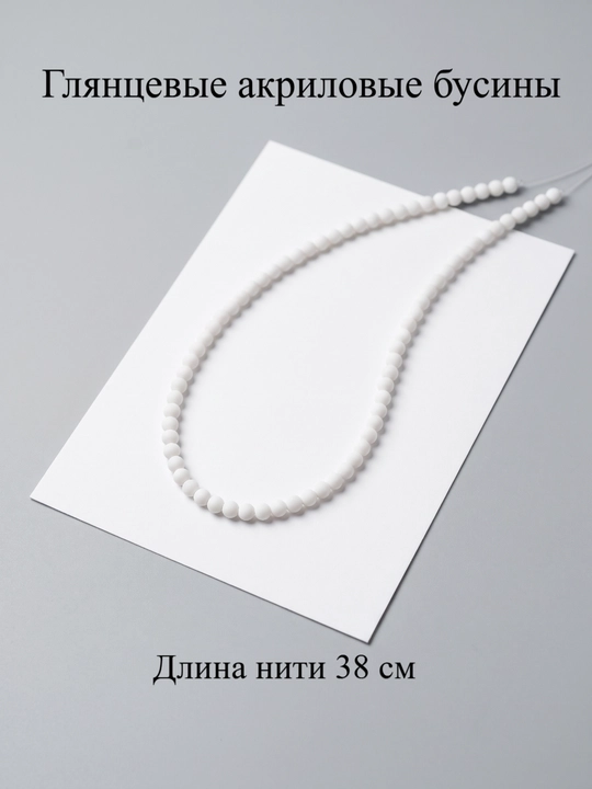 Бусины для создания украшений и бижутерии - 