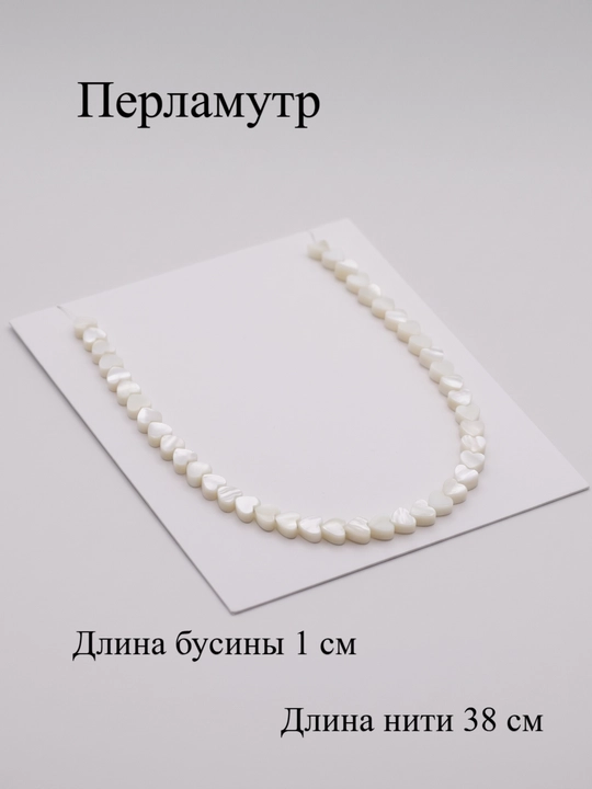 Бусины для создания украшений и бижутерии - 