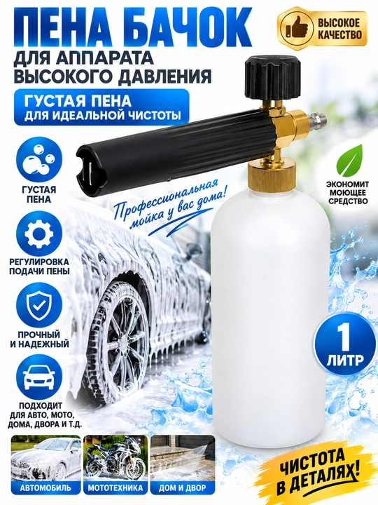Пенная насадка для аппарата высокого давления OMAX - 