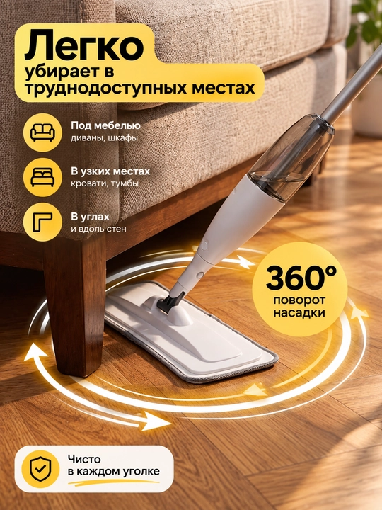Швабра для мытья пола, швабра с распылителем, швабра для окон, 2 насадки