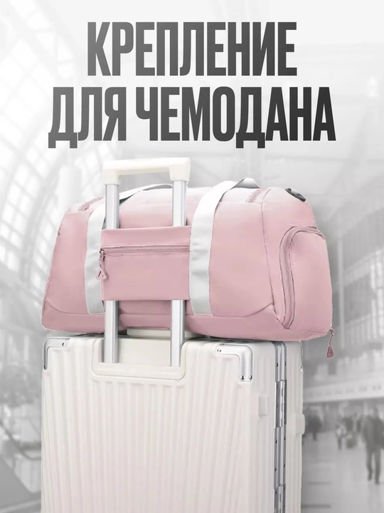 Сумка спортивная для фитнеса, для путешествий, ручная кладь, дорожная