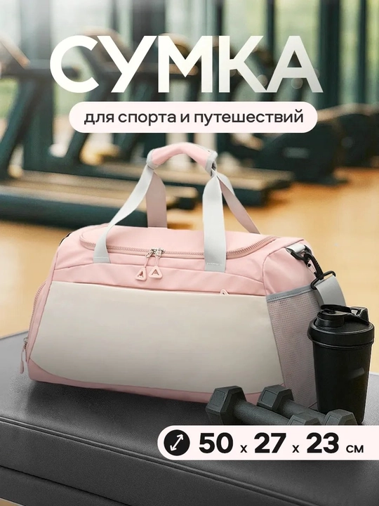 Fitnes uchun sport sumkasi, sayohat uchun, qo‘l yuki, yo‘l uchun - 