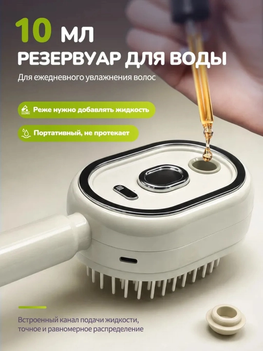 Паровая расчёска для выпрямления волос на аккумуляторе, убирает пушок и статику