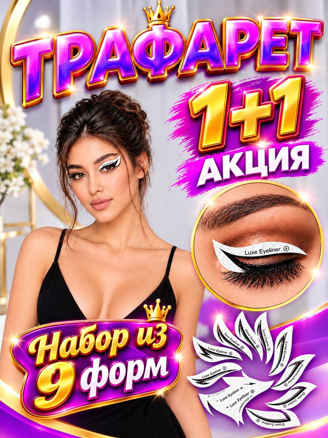 Qoshlar uchun trafaretlar, qoshlarni bo'yash uchun shablonlar, 9 xil shakl - 