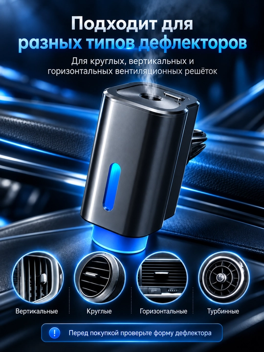 Освежитель для авто, ароматизатор для машины, аромадиффузор, 3 режима, 3 аромата