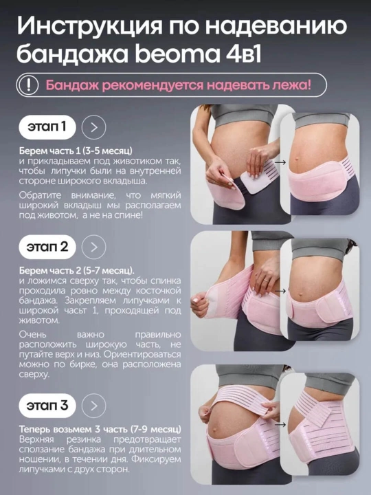 Бандаж для беременных до и послеродовой 4в1 Beoma, после кесарева сечения , S-6XL