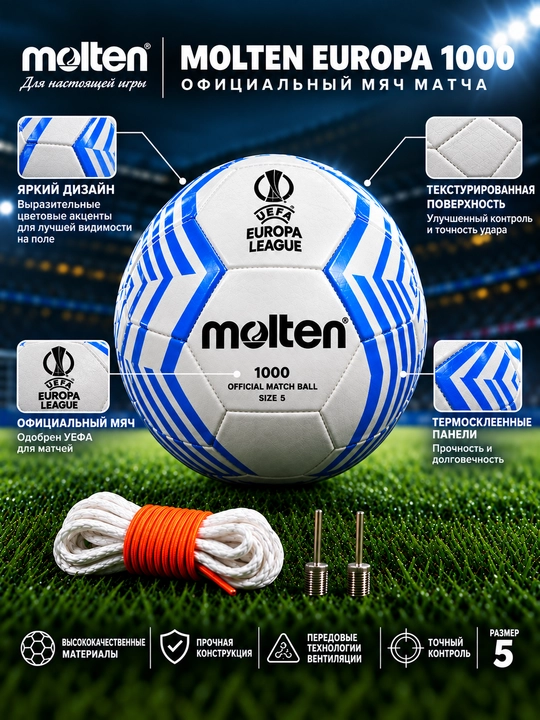 Futbol to‘pi Molten Europa 1000, UEFA Europa League, 5-o‘lcham, oq-ko‘k