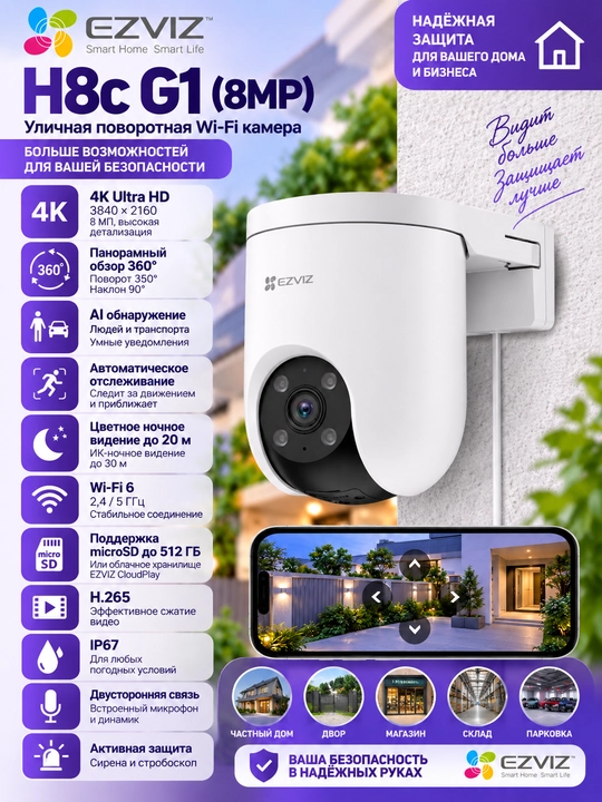 EZVIZ CS-H8c G1 (8MP) - 
