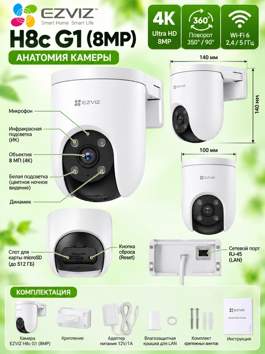 EZVIZ CS-H8c G1 (8MP)