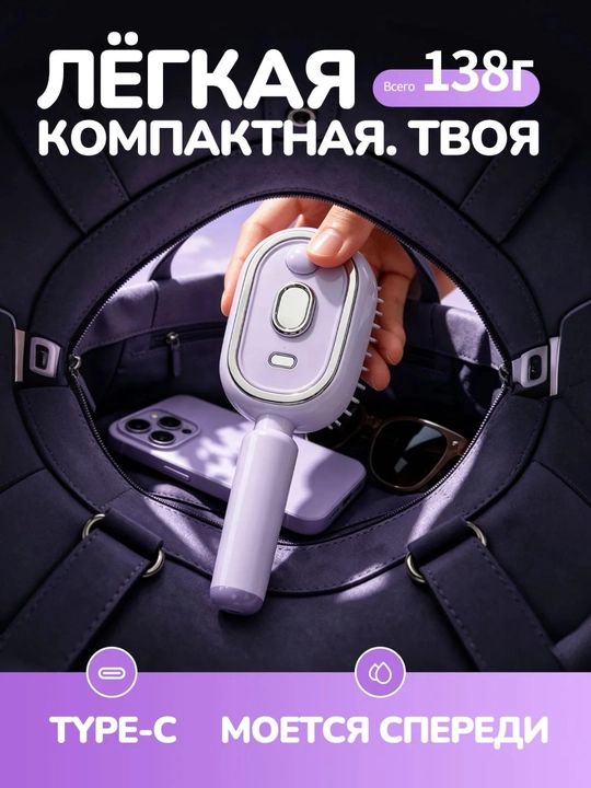 Паровая расчёска для выпрямления волос на аккумуляторе, убирает пушок и статику