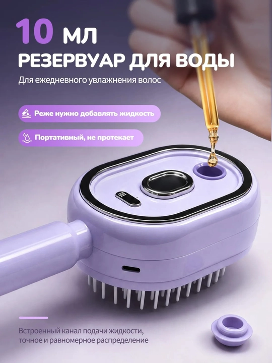 Паровая расчёска для выпрямления волос на аккумуляторе, убирает пушок и статику