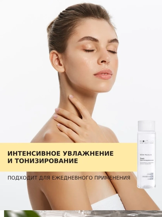 MIXIT LAB yuz tonigi, C vitamini, gialuron kislota va urea, namlovchi, matiruvchi, 250 ml