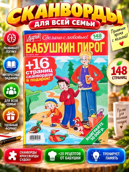 Daryadan rus tilidagi Buvimning pirogi skanvordlari to'plami №5/24 - 