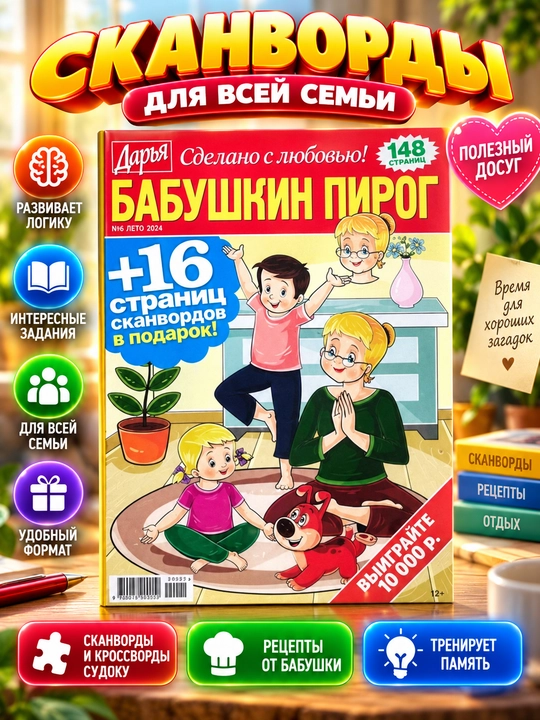Daryadan rus tilidagi Buvimning pirogi skanvordlari to'plami №6/24 - 