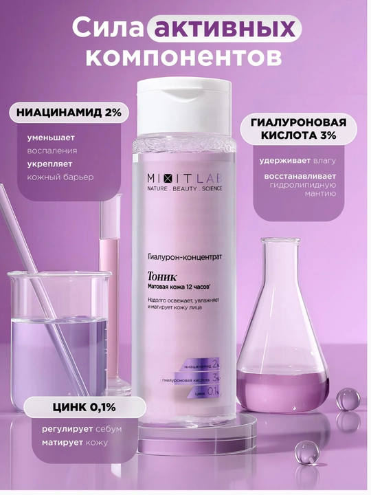 MIXIT LAB yuz tonigi, C vitamini, gialuron kislota va urea, namlovchi, matiruvchi, 250 ml
