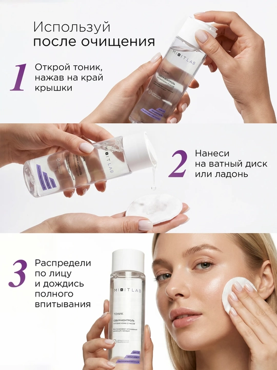 MIXIT LAB yuz tonigi, C vitamini, gialuron kislota va urea, namlovchi, matiruvchi, 250 ml
