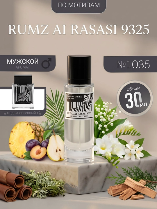 Парфюмерная вода CLIVE & KEIRA 1035, Rumz Al Rasasi 9325, духи для мужчин, 30 мл - 