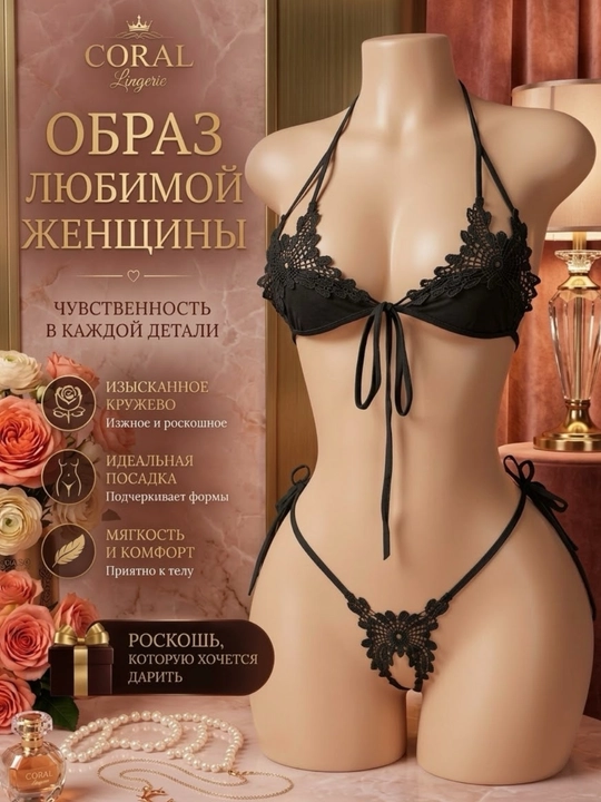 Женское нижнее белье, гипюр, кружевное - 