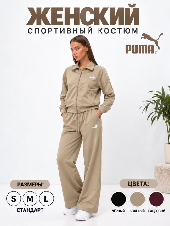 Женская спортивная одежда, бренд Puma, сезонная одежда для осени, качественная ткань - 