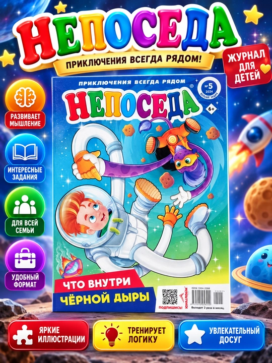 Detskiy jurnal  Neposeda s skanvordami i golovolomkami na russkom yazike №5/24 - 