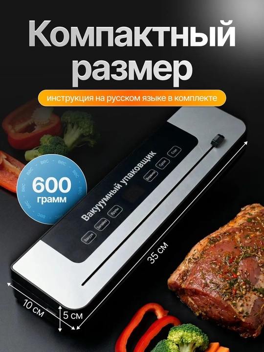 Vakum apparat + vakumli paket, vakuumli qadoqlash mashinasi, vakumator mahsulotlar uchun