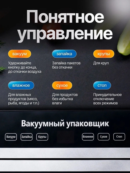 Vakum apparat + vakumli paket, vakuumli qadoqlash mashinasi, vakumator mahsulotlar uchun