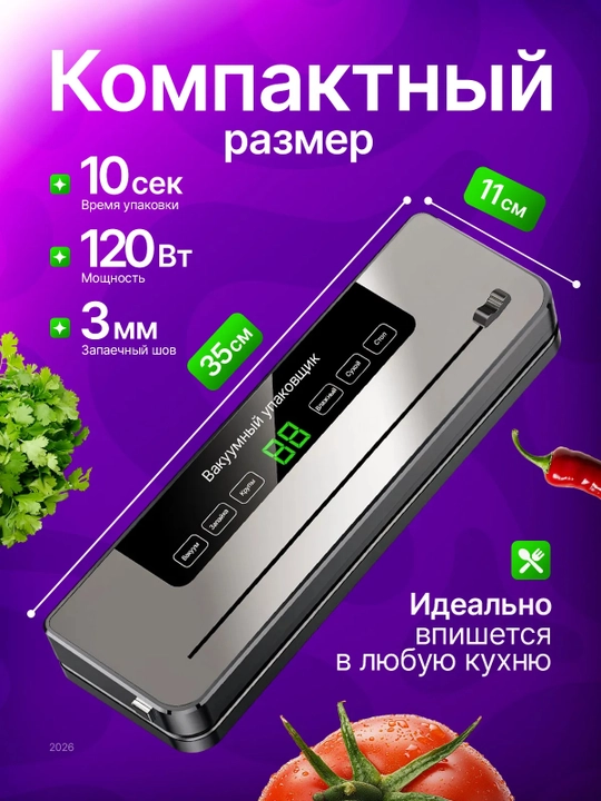 Vakum apparat + vakumli paket, vakuumli qadoqlash mashinasi, vakumator mahsulotlar uchun