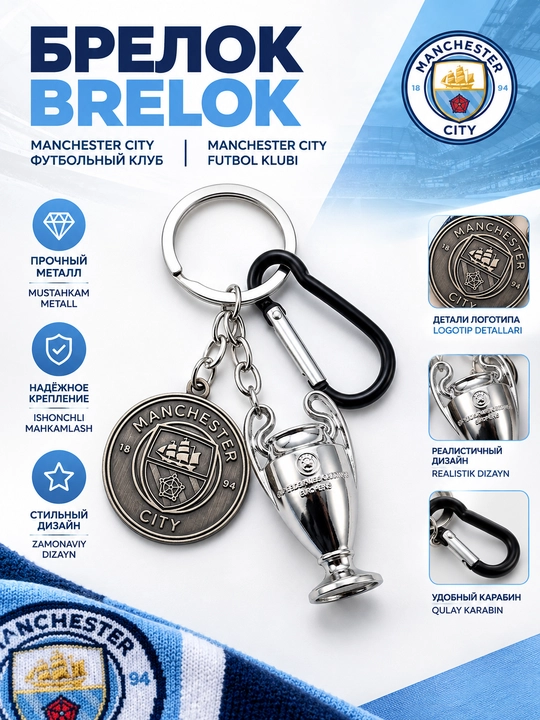 Manchester City emblemasi va kubokli metall brelok, kalitlar uchun futbol muxlisiga sovg‘a - 