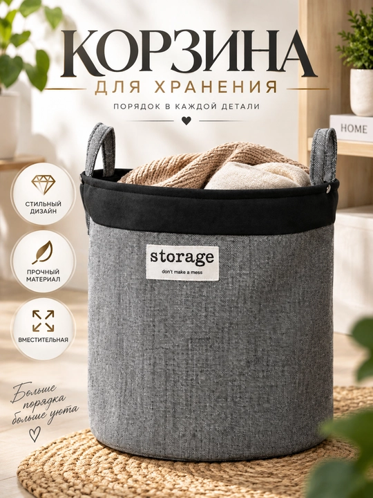 Корзина для хранения вещей — стильное и практичное решение для дома - 