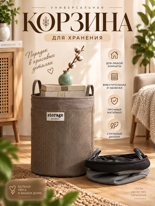 Корзина для хранения вещей — стильное и практичное решение для дома - 