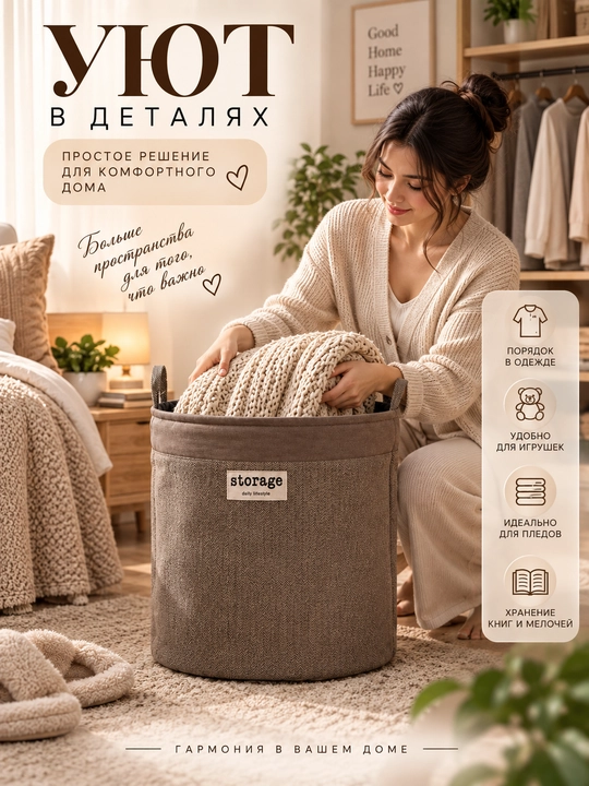 Корзина для хранения вещей — стильное и практичное решение для дома