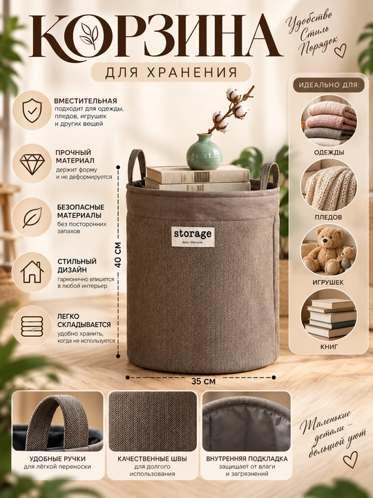 Корзина для хранения вещей — стильное и практичное решение для дома
