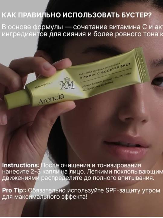 Крем для лица Arencia Vitamin C Booster Shot, осветляющий и увлажняющий, 30 мл