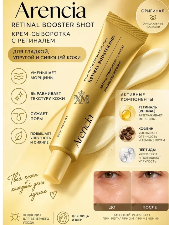 Крем для лица Arencia Vitamin C Booster Shot, осветляющий и увлажняющий, 30 мл