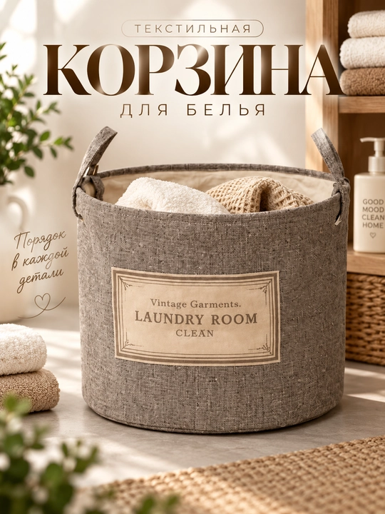 Корзина для хранения вещей — стильное и практичное решение для дома - 