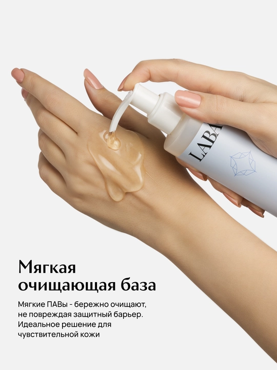 LABA yuvinish uchun yuz tozalovchi geli 200 ml