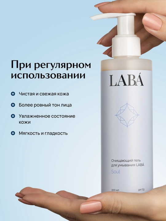 LABA yuvinish uchun yuz tozalovchi geli 200 ml